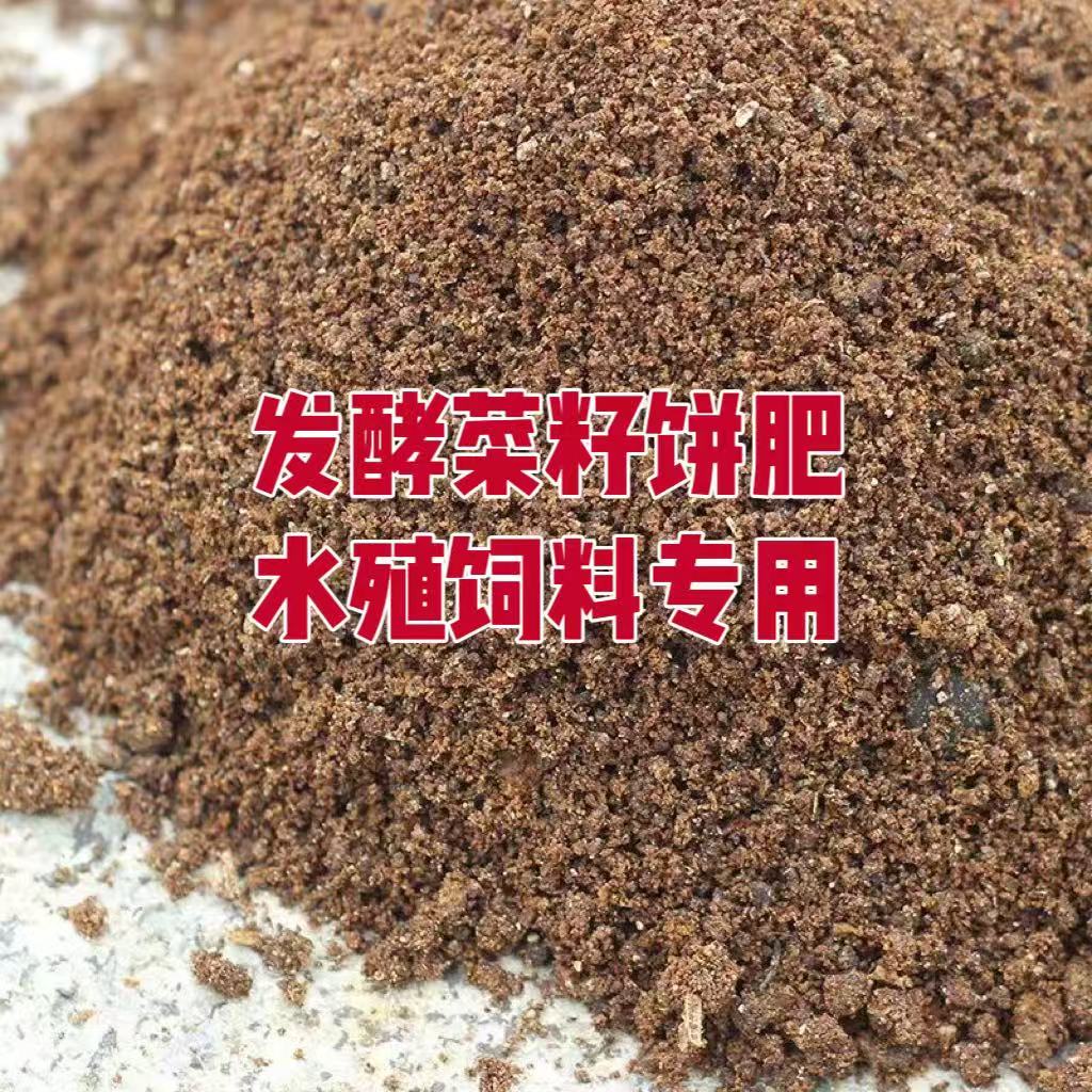 发酵菜籽饼有机肥花白鲢小龙虾淡水鱼通用饲料水产养殖家用通用