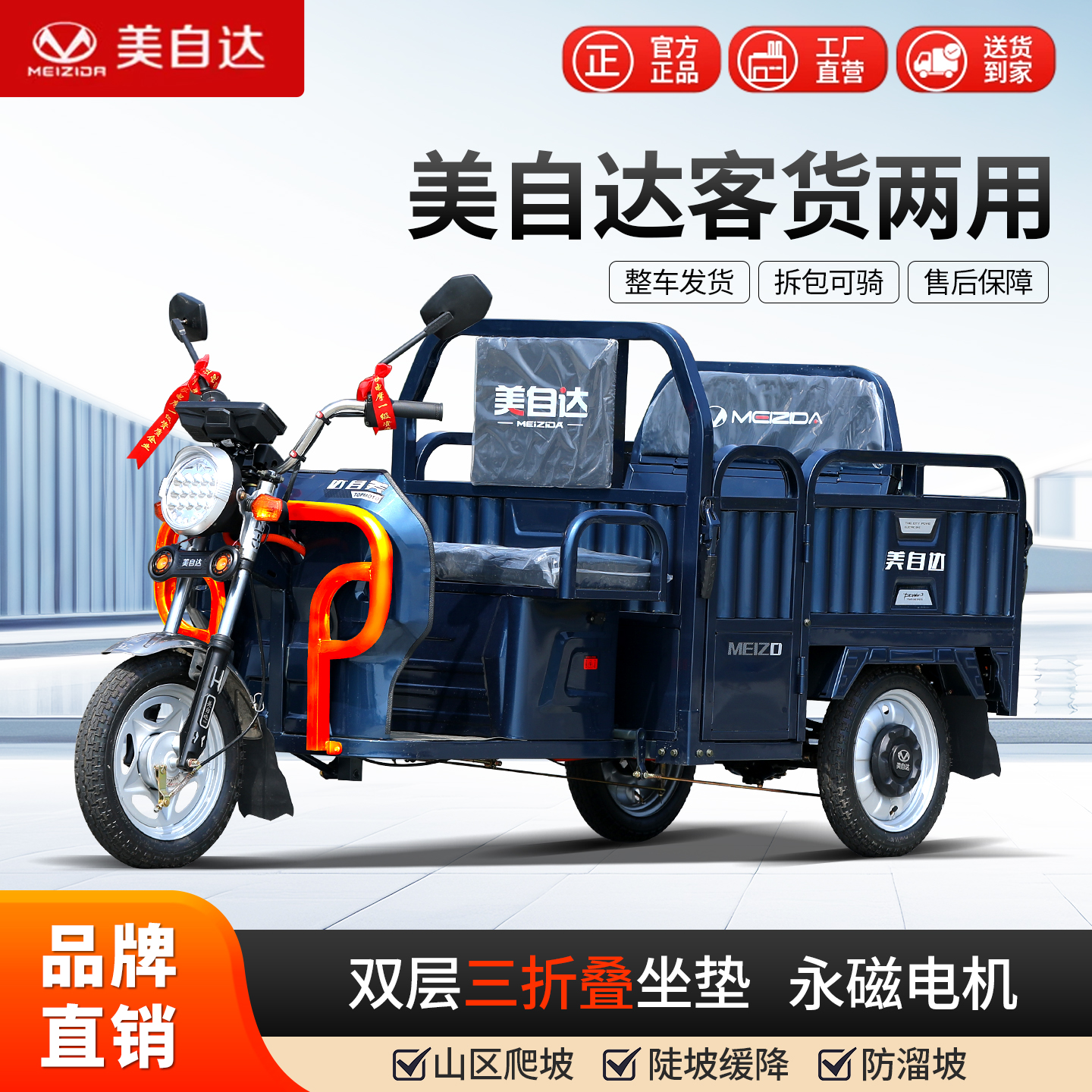 美自达新款小型电动车三轮车折叠坐垫客货两用农用代步车山区爬坡