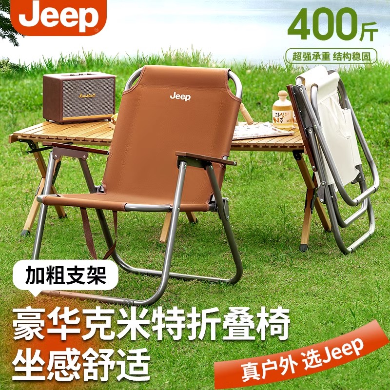 Jeep户外折叠椅便携式露营桌椅克米特椅野营野餐钓鱼沙滩休闲椅子