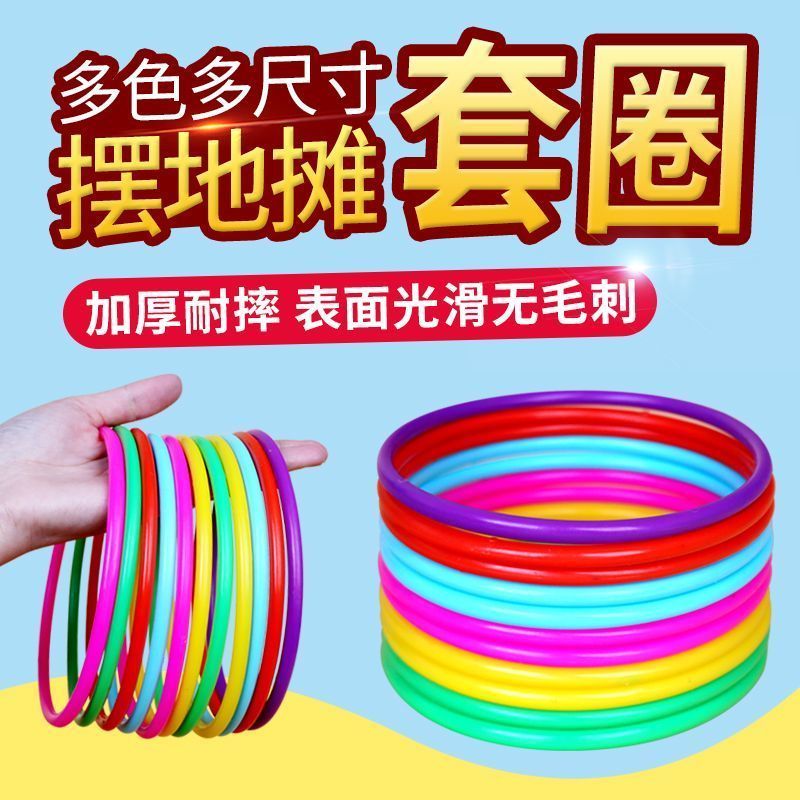 套圈圈环摆摊玩具夜市摆地摊专用套圈环儿童游戏婚礼塑料套圈货源