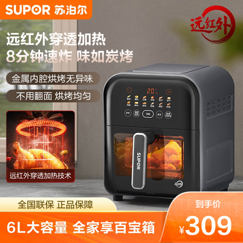 苏泊尔空气炸锅6L家用大容量远红外穿透加热蒸汽炸锅官方旗舰店Z