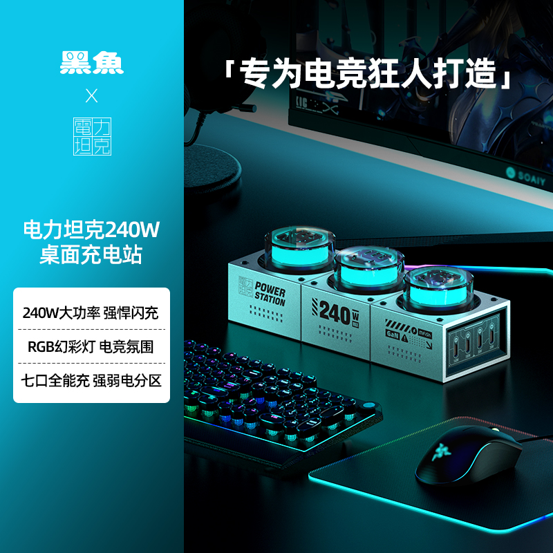 黑鱼240W桌面充电站氮化镓多口支持苹果17/小米17安卓多协议快充
