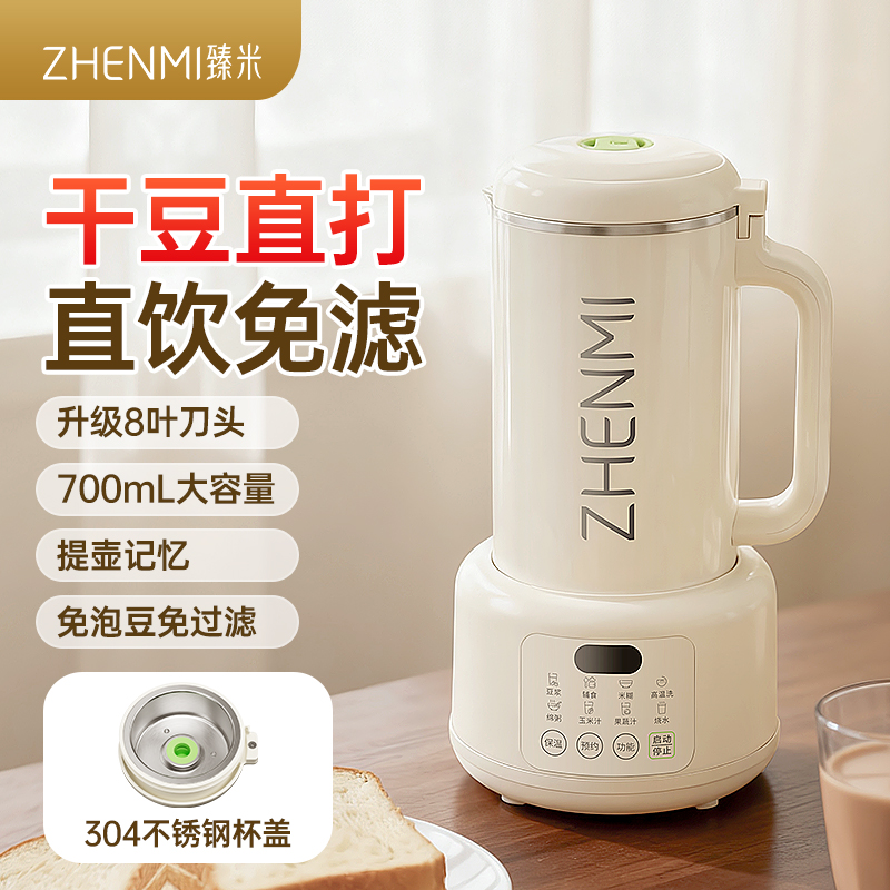 ZHENMI/臻米榨汁机干豆直打分体豆浆机烧水杯热奶全自动迷你小型