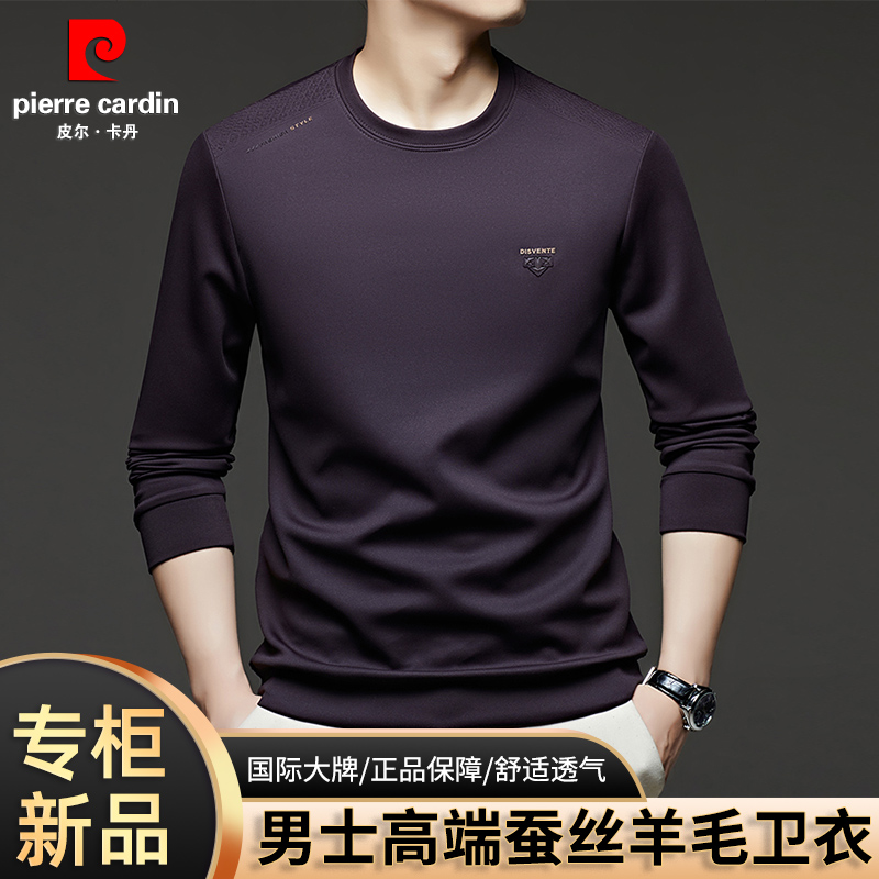 【羊毛+桑蚕丝+免熨烫】皮尔卡丹男士卫衣秋季新款薄款中年长袖T恤