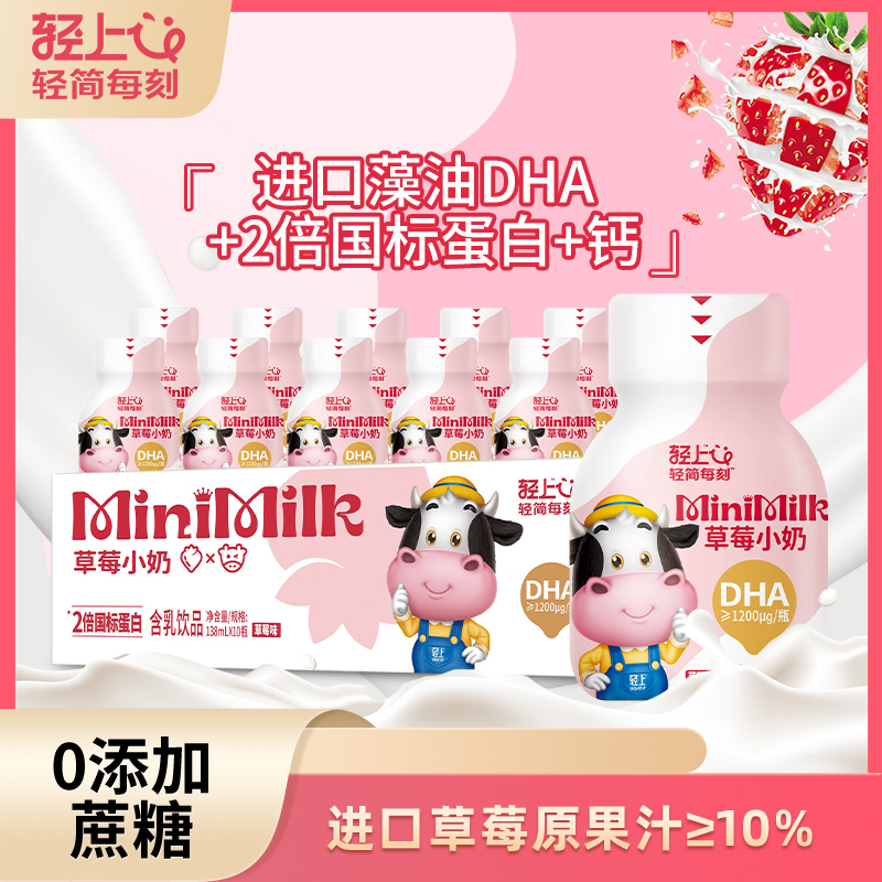 【三种口味】轻上草莓/蓝莓/核桃小奶含乳饮品儿童早餐饮品甄选DHA