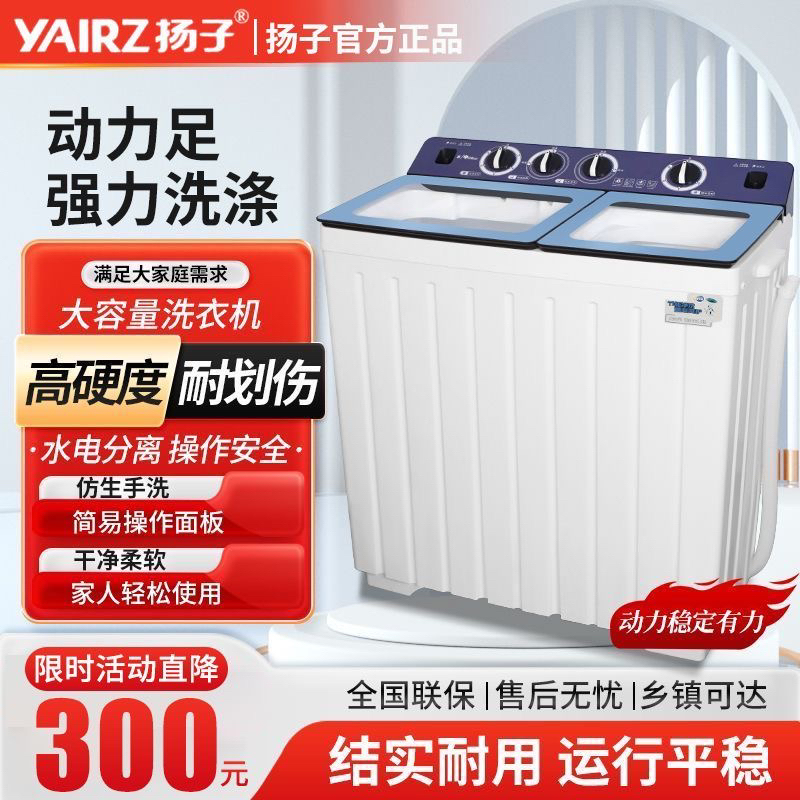 【中国扬子】老式洗衣机大容量半自动洗衣机租房家用半自动洗衣机