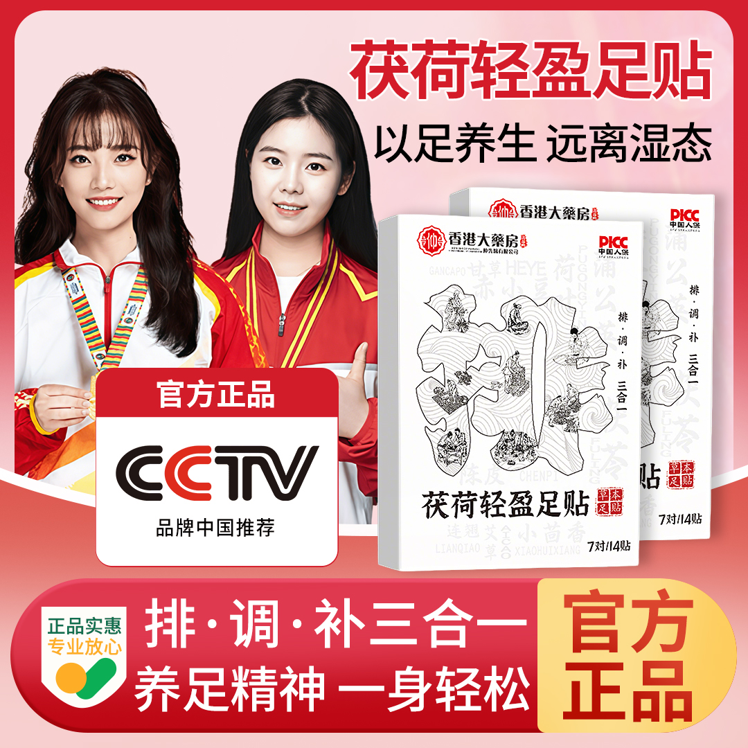 【冠军推荐】茯荷轻盈足贴草本植萃艾草荷叶茯苓甘草陈皮去湿脚底心