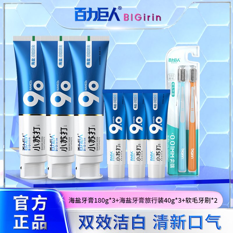 【小淑儿专属】百力巨人海盐牙膏洁白黄牙烟渍牙渍包运费险