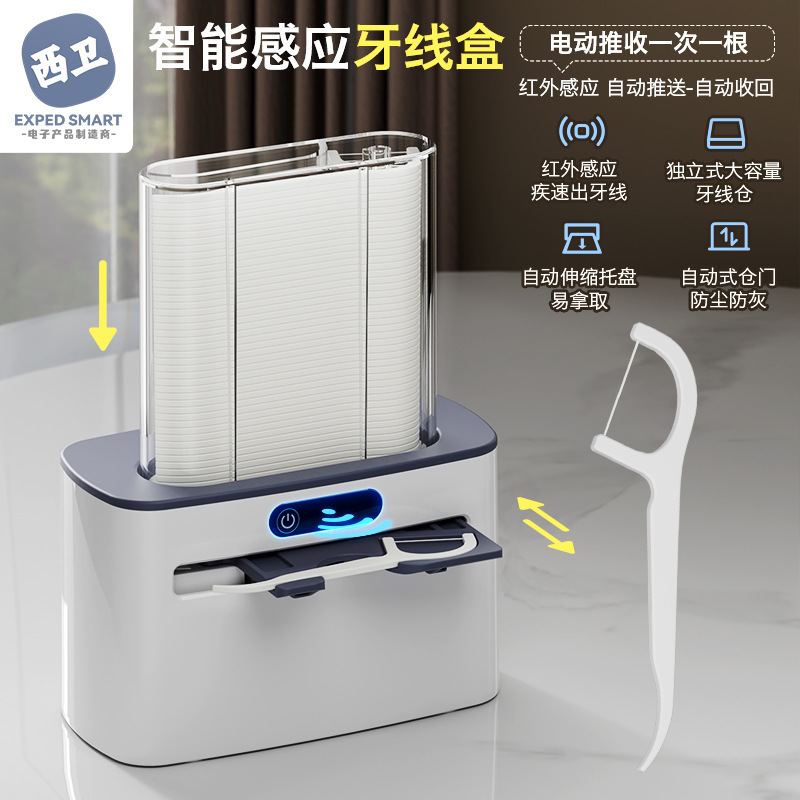 智能感应牙线盒全自动弹出电动牙线棒收纳家用餐厅酒店盒装牙线机