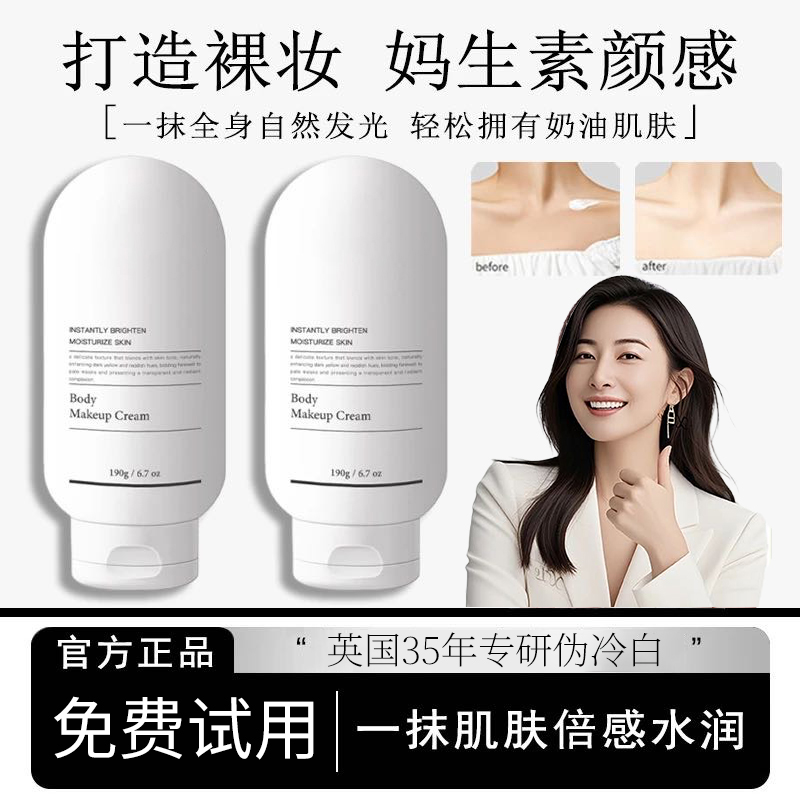 【官方正品】英国身体素颜霜遮瑕保湿提亮持久水润不留白汤懒人霜女