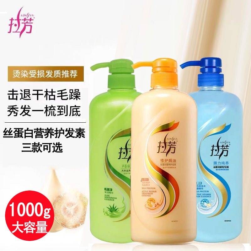 拉芳护发素正品柔顺滑营养焗油烫染受损改善毛躁干枯补水拉芳发膜
