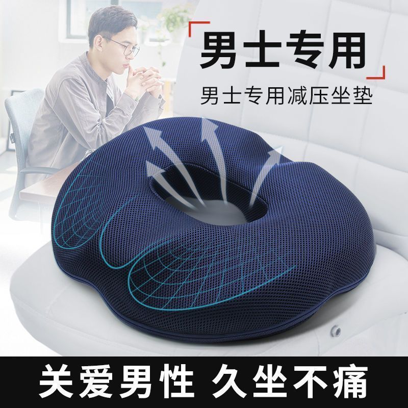 防痔疮坐垫办公室久坐护尾椎骨折减压男士专用防屁股痛屁垫气垫圈