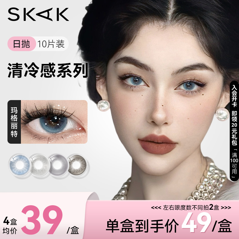 SKAK素颜美瞳蓝色日抛10片装无锁边小直径夏日隐形眼镜非硅水凝胶