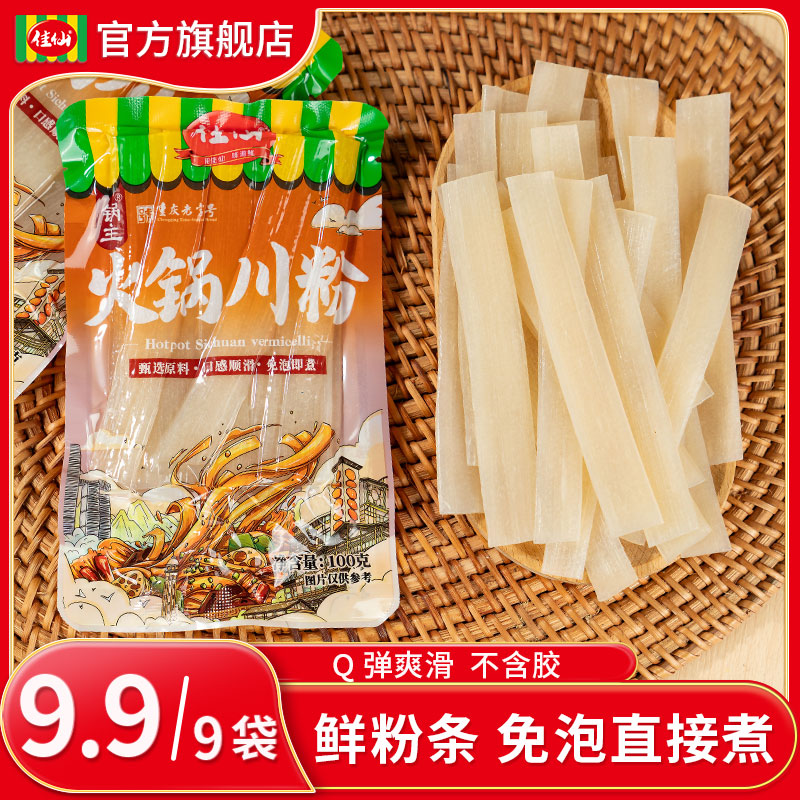 佳仙锅主火锅粉100g火锅食材手工苕粉宽粉火锅伴侣酸辣粉劲道