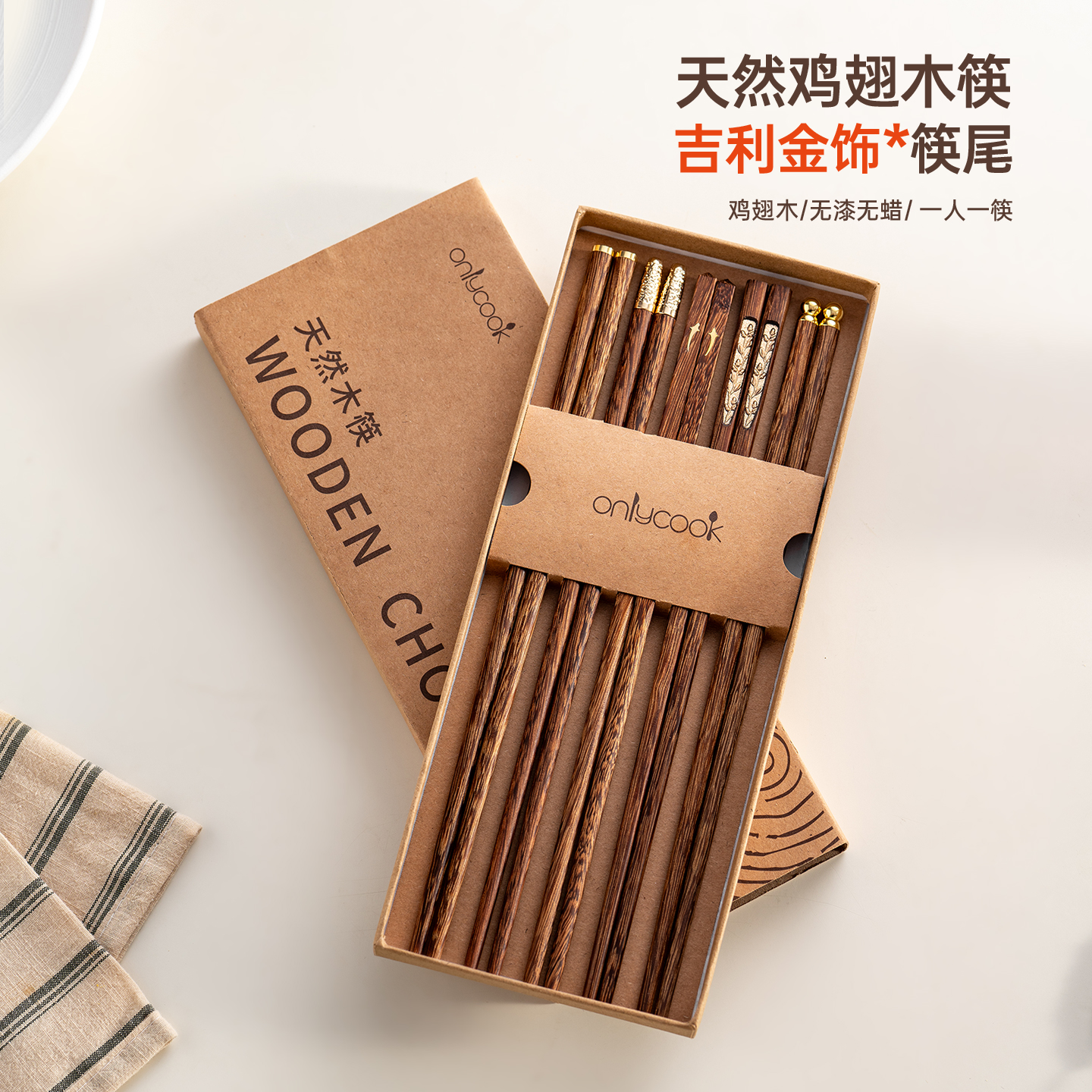 onlycook鸡翅木筷子无漆无蜡家用高档防滑一人一筷专人专用分餐筷