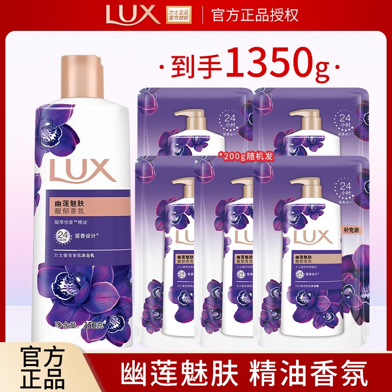 LUX/力士沐浴露幽莲魅肤精油香氛洗澡留香沐浴乳温和清洁官方正品