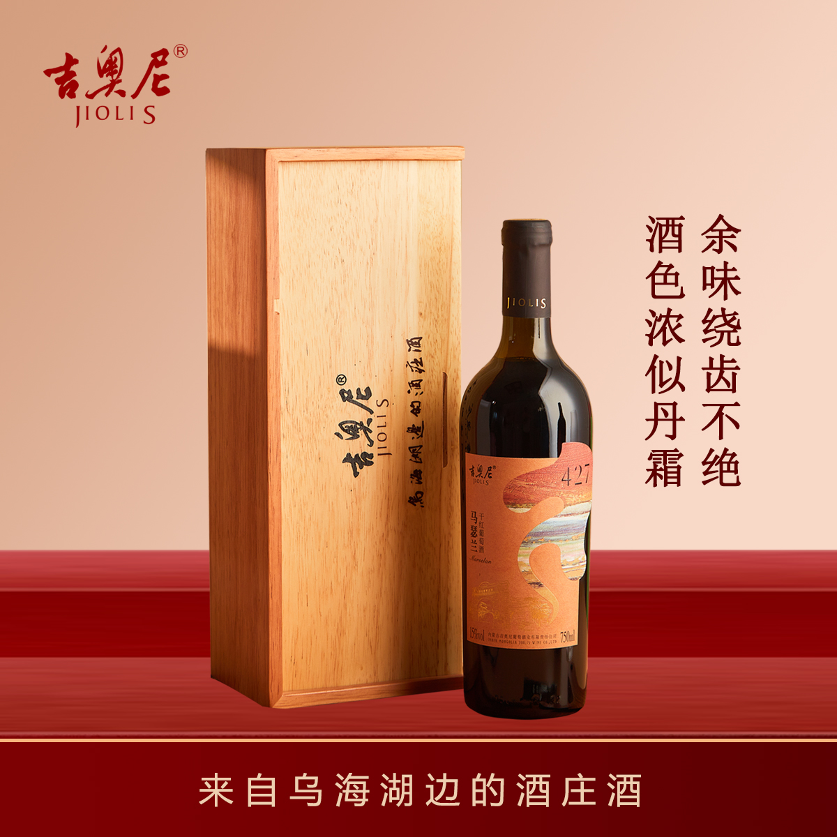 吉奥尼马瑟兰427干红葡萄酒 750ml/瓶 橡木桶陈酿