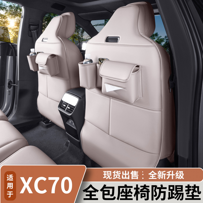 适用于沃尔沃XC70全包座椅防踢垫多功能收纳袋杯架槽汽车内饰用品