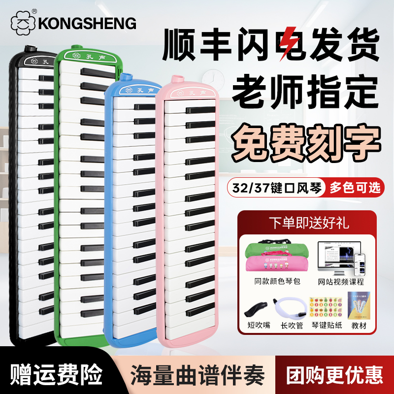 【学生专用】孔声口风琴小学生专用37键32键初学者学社团口吹琴KS37