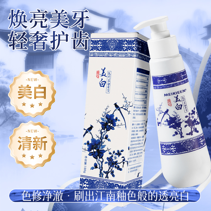 MEIKIEEN青花瓷色修美白牙膏