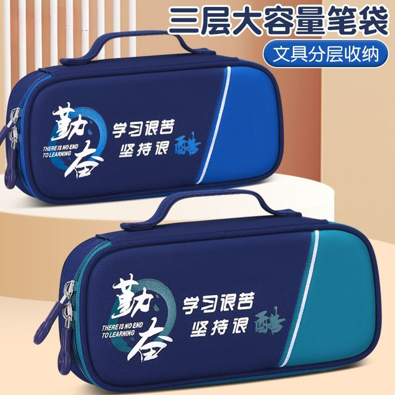 学霸小学生用文具盒男孩款儿童多年级女生男生文具袋铅笔盒大容量