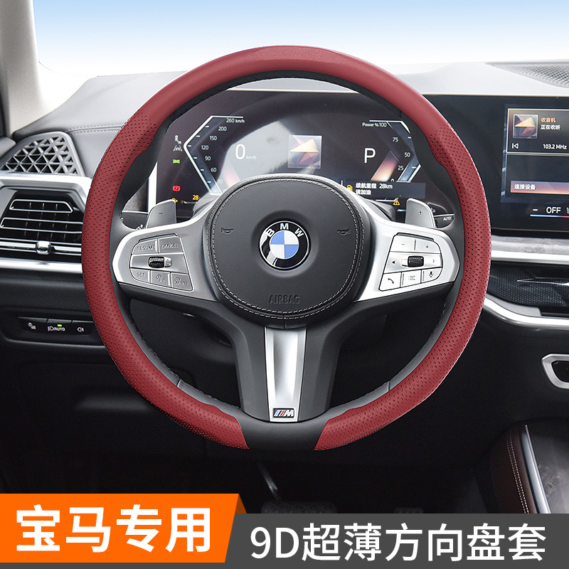 适用于宝马3系5系7系X1X3X5X7汽车方向盘超薄防滑四季通用