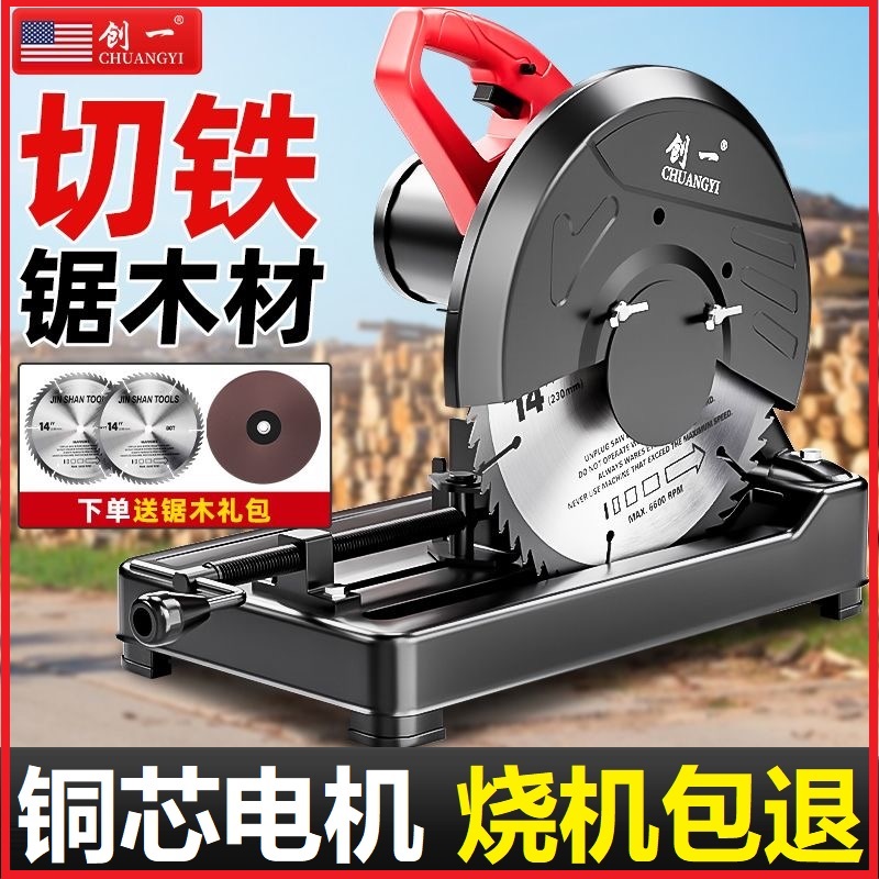创一型材切割机钢材金属木材多功能专业钢材机大功率木工锯圆盘锯