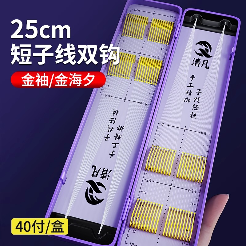 清凡进口长短子线双钩成品高端绑好金袖金海夕有无倒刺防缠绕鱼钩
