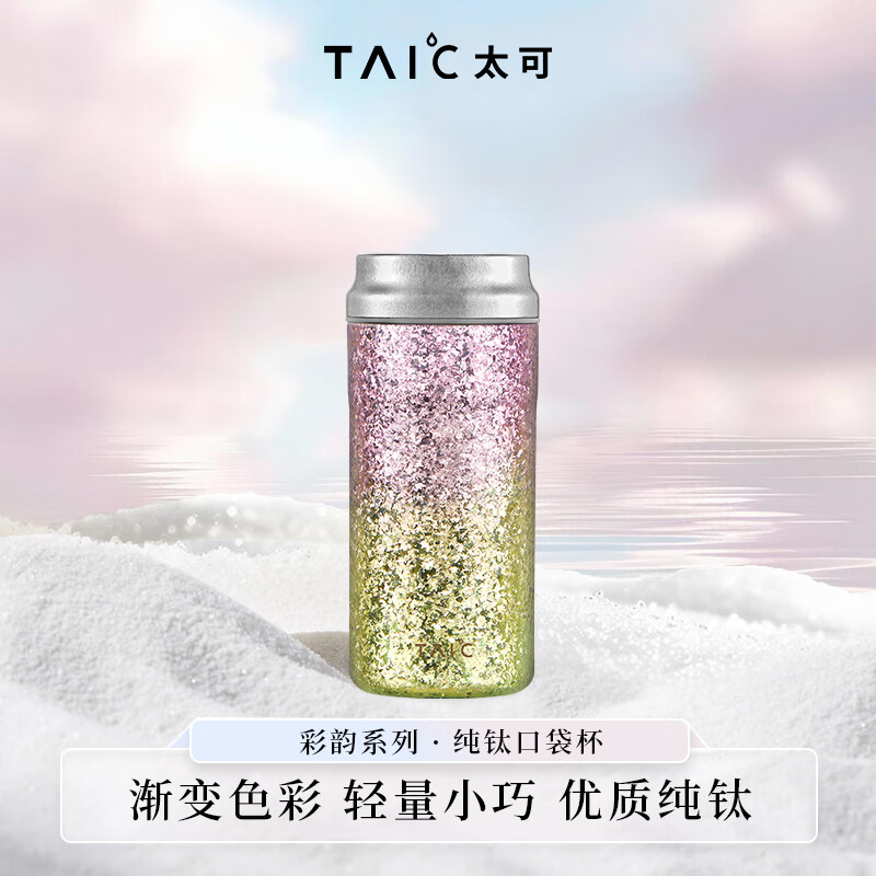 官方正品TAIC太可钛杯随行口袋杯容量200ml小巧方便放包包口袋里