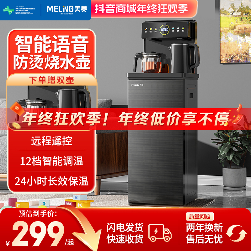 2025新款智能语音茶吧机美菱高档家用多功能保温下置式冷热饮水机