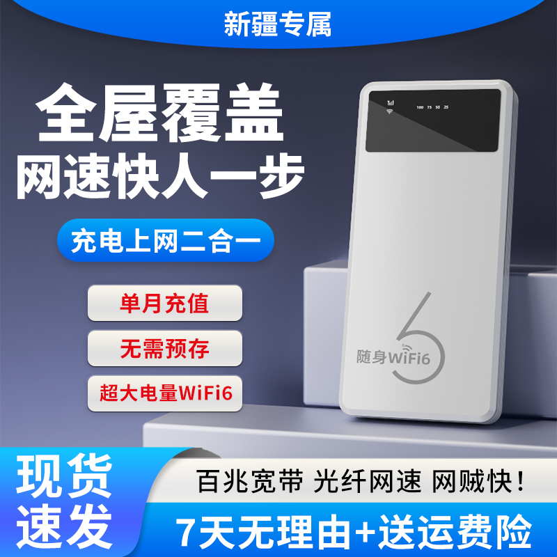 【新疆专属】2025新移动随身wifi6路由户外宿舍电脑车载无线路由器