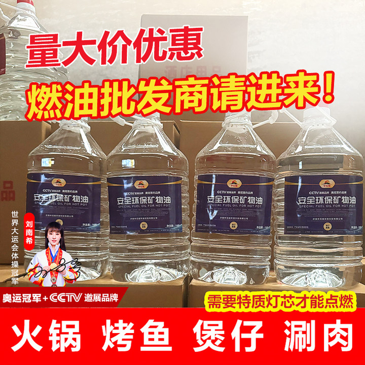 进口精纯环保油小火锅燃料烤鱼炉安全矿物油植物油整箱大桶装燃油
