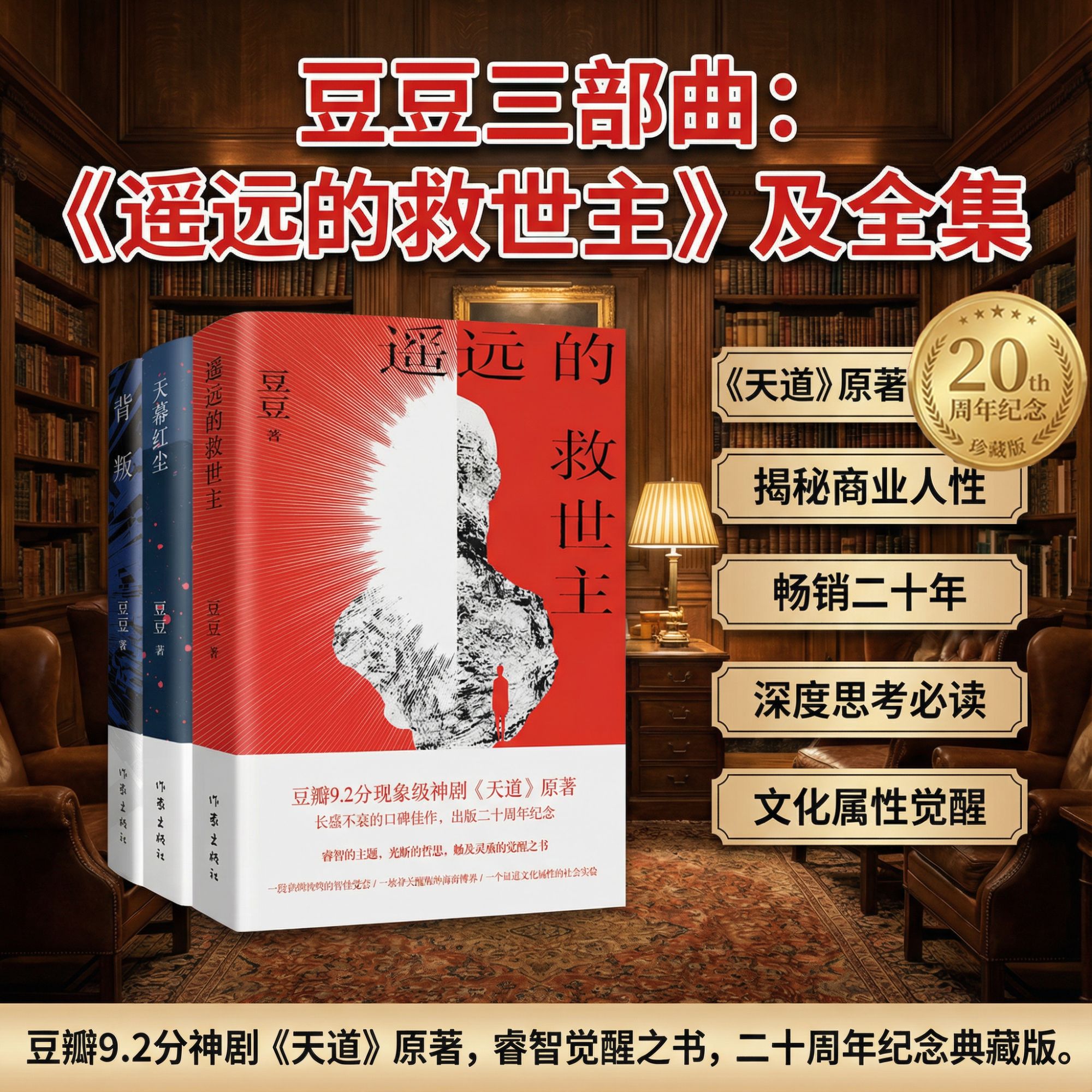 遥远的救世主正版未删减豆豆著李雪背叛天幕红尘王志文电视剧天道