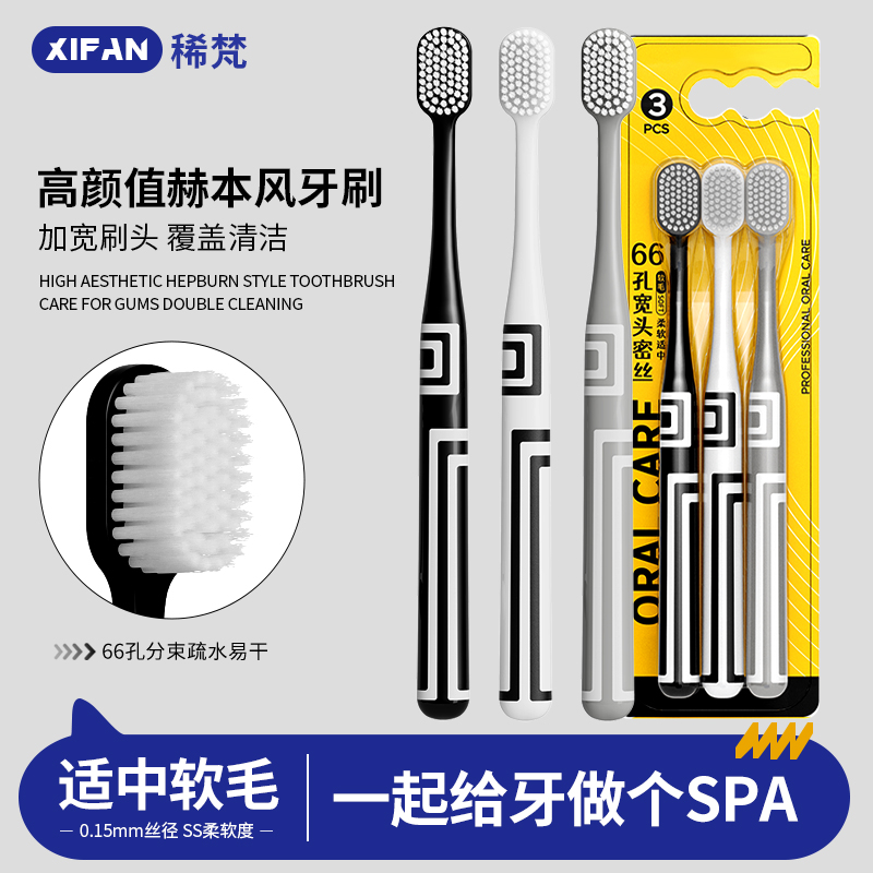 稀梵宽头软毛牙刷高颜值赫本风刷柄成人家用女生男士专用清洁牙刷