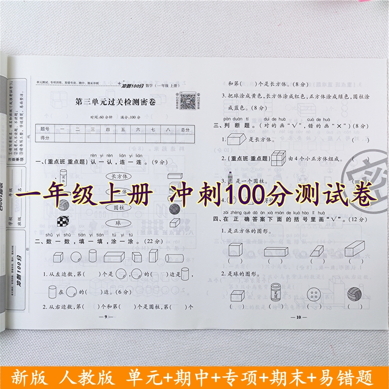 一年级上册试卷测试卷全套人教版语文数学同步单元期中期末测试卷