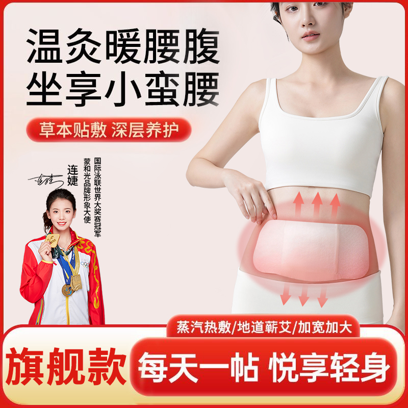 【热卖爆款】将军藤艾草肚贴女生暖宫热敷贴自发热暖腰腹艾草暖贴
