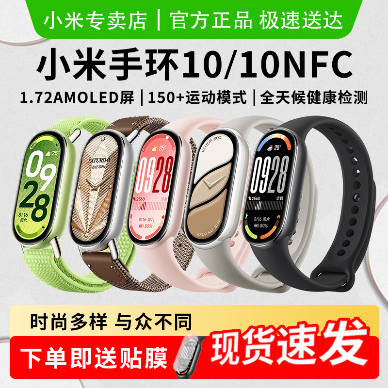 小米手环10 9NFC版陶瓷版运动健康监测睡眠管理心率运动智能手环