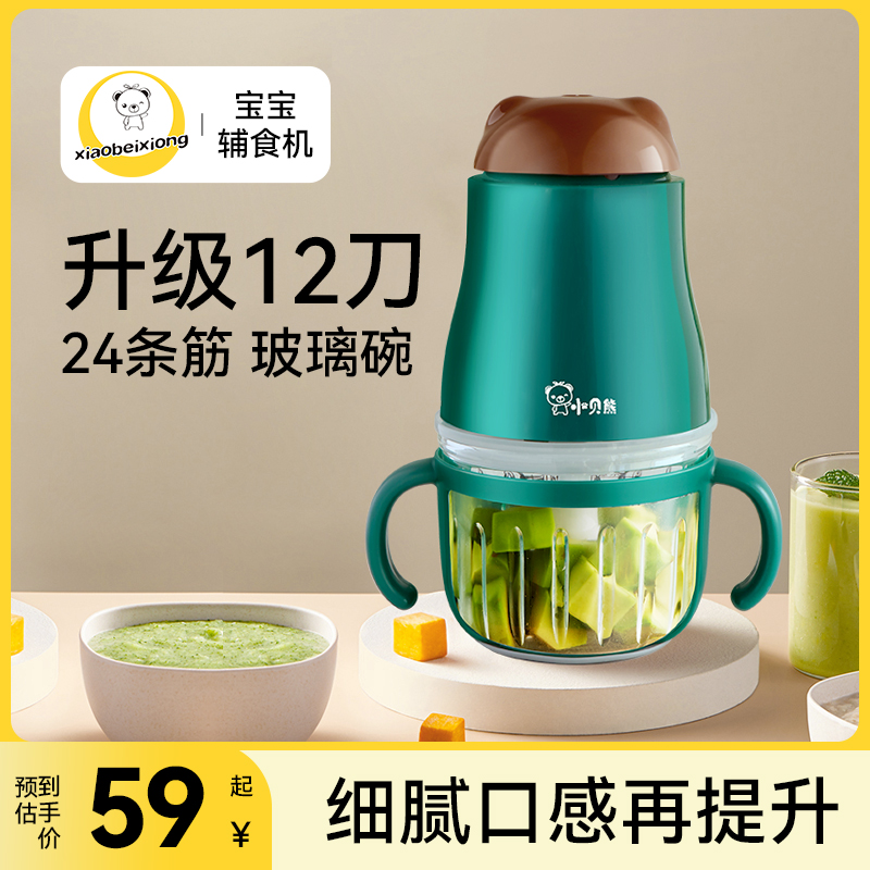 xiaobeixiong/小贝熊XBX宝宝专业辅食机料理机打泥辅食机家用小型