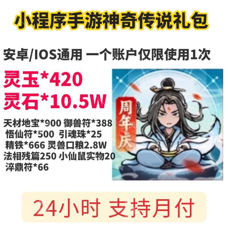 小程序神器传说礼包兑换码全套CDK