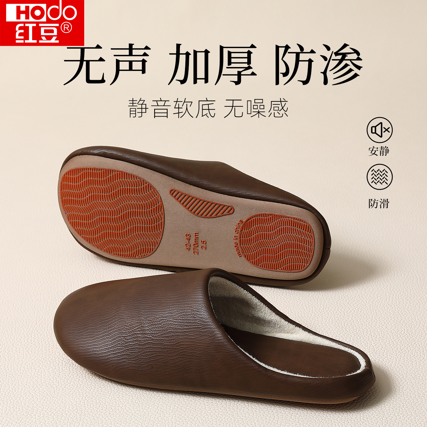 红豆高级感静音棉拖鞋男士秋冬2025新款室内家居防滑PU防水棉拖女