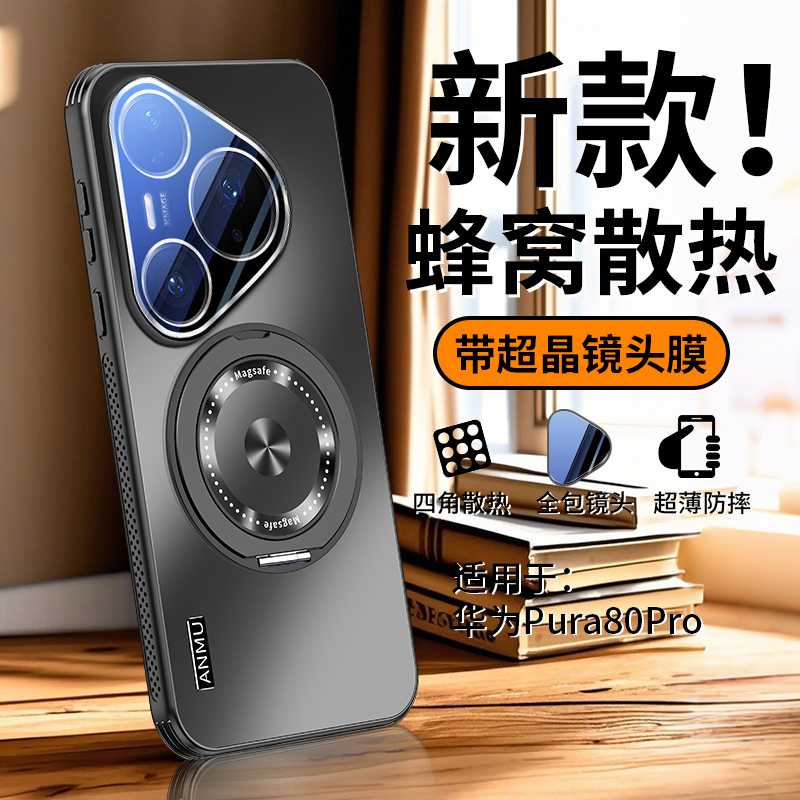 适用华为Pura80Pro手机壳磁吸支架80镜头膜全包UItra防摔冰感散热