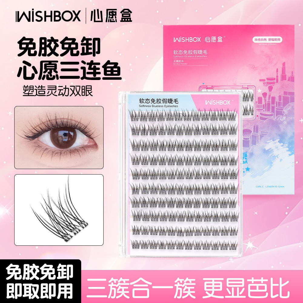 【无梗无甲醛】三连鱼免胶柔软分段式新手婴儿酷黑素颜妆免胶假睫毛