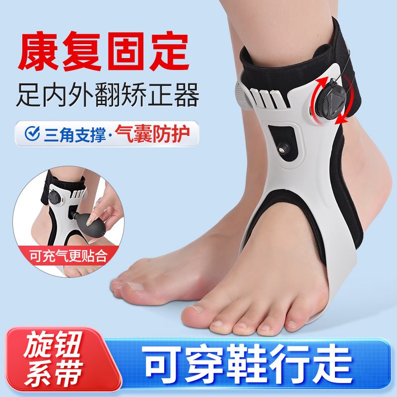 足下垂矫形器中风偏瘫康复训练器材足托内外翻矫正器脚踝支具
