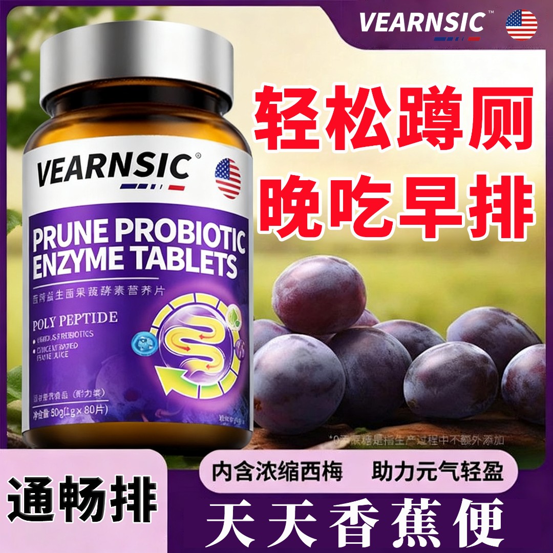 美国西梅益生元加州西梅片浓缩高膳食纤维0脂通畅大餐救星