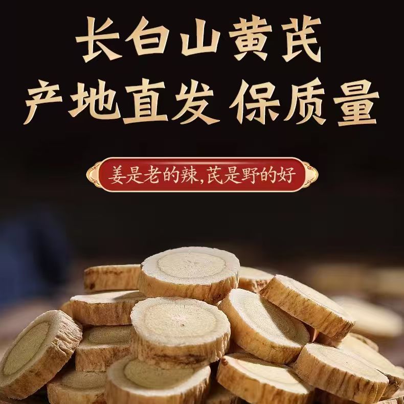 金源长白山老黄芪250g