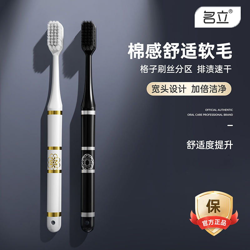 名立黑白软毛牙刷深度清洁高级情侣款超细超软护龈成人专用家庭装