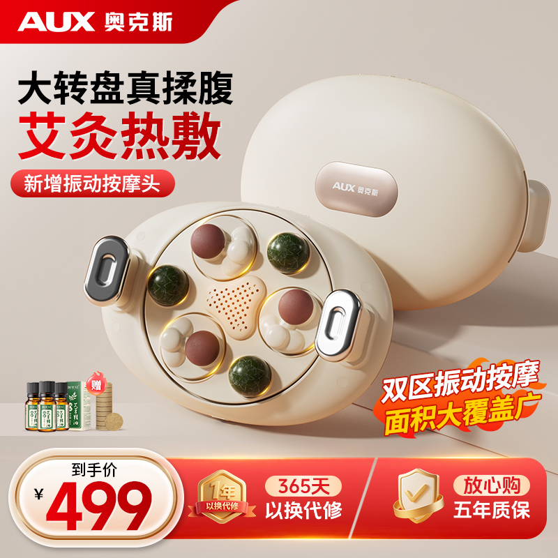奥克斯砭石全自动腹部按摩器揉肚子神器促进肠蠕动加热敷揉腹仪器