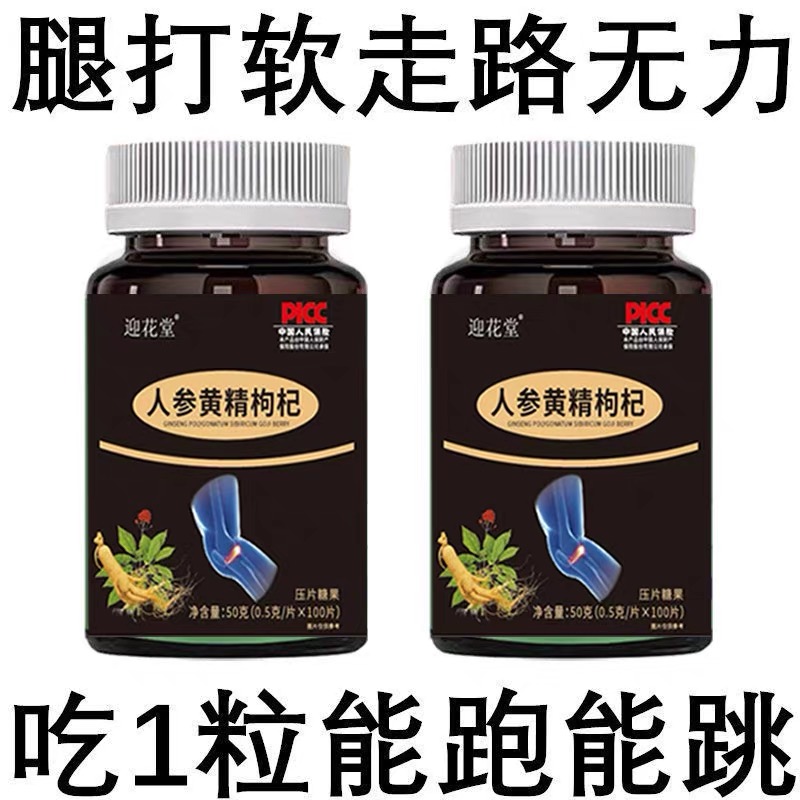 【长年双腿没劲】腿沉腿软无力走路困难体虚气虚血双补金力道片