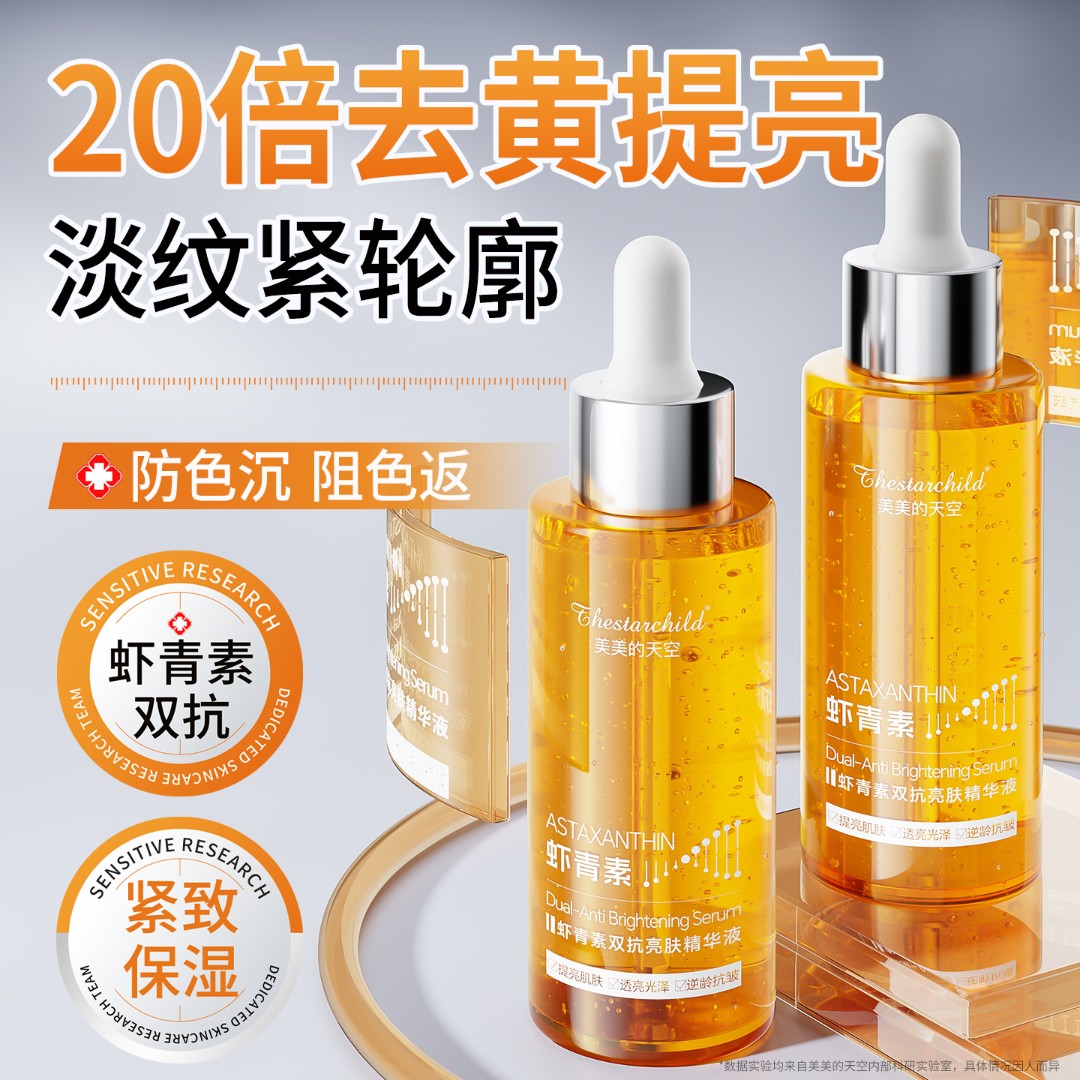 【官方正品】虾青素精华液抗皱紧致抗衰老氧化补水保湿去黄提亮男女