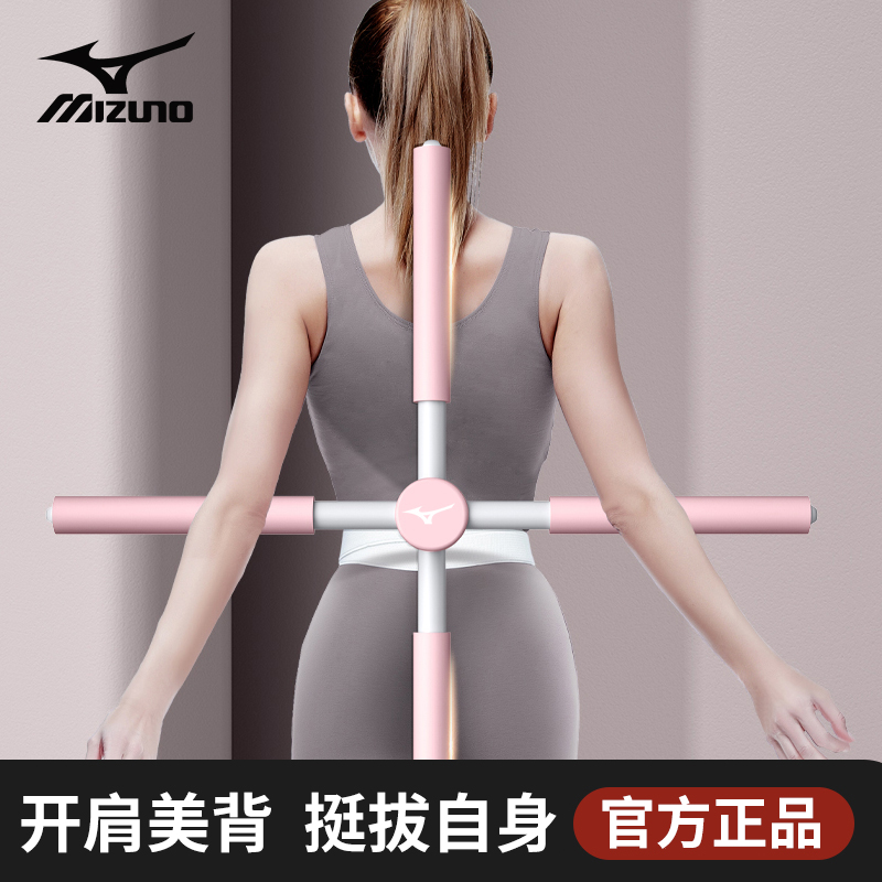 Mizuno/美津浓瑜伽形体棍开背开肩神器儿童背部挺拔棍站姿十字棍